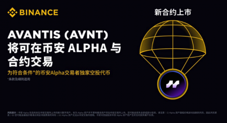 Avantis代币(AVNT)将在Binance等平台上线——全球最大CEX遇见DeFi最大RWA衍生品交易平