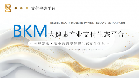 全球大健康产业生态支付平台BKM ， 8月2号正式上线交易所